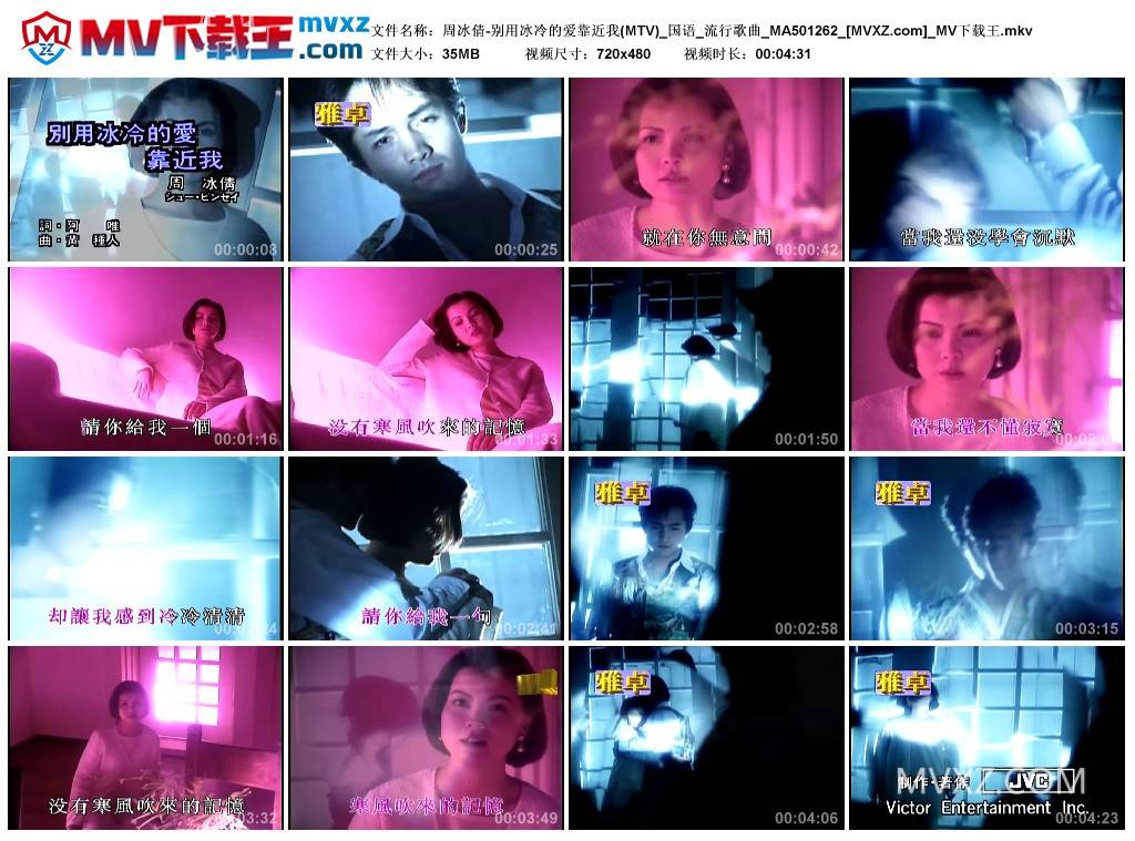 周冰倩-别用冰冷的爱靠近我(MTV)_国语_流行歌曲_MA501262